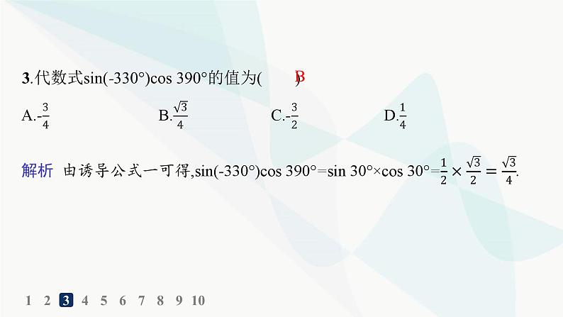 人教A版高中数学必修第一册第5章三角函数5-2-1三角函数的概念分层作业课件第4页