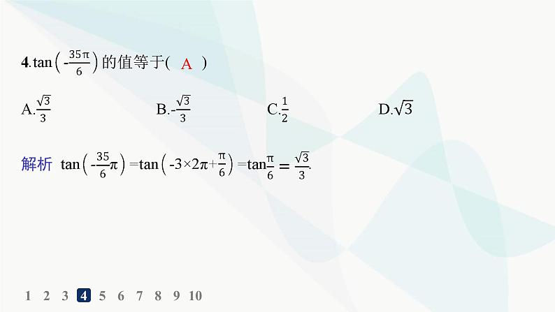 人教A版高中数学必修第一册第5章三角函数5-2-1三角函数的概念分层作业课件第5页