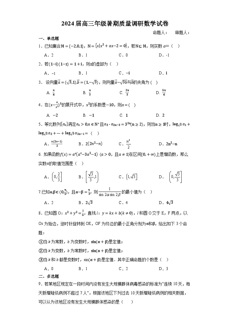 _数学丨江苏省南京市第九中学2024届高三上学期8月暑期质量调研数学试卷及答案01