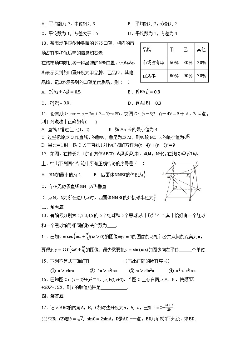 _数学丨江苏省南京市第九中学2024届高三上学期8月暑期质量调研数学试卷及答案02