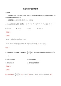 新高考数学考前模拟卷01(原卷版+解析版)