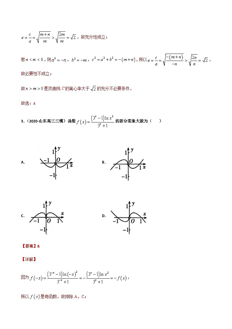 新高考数学考前模拟卷01(原卷版+解析版)02