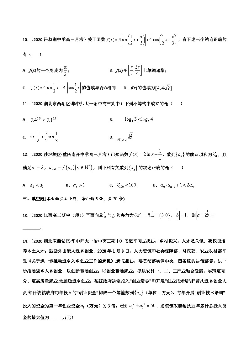 新高考数学考前模拟卷05(原卷版+解析版)第3页