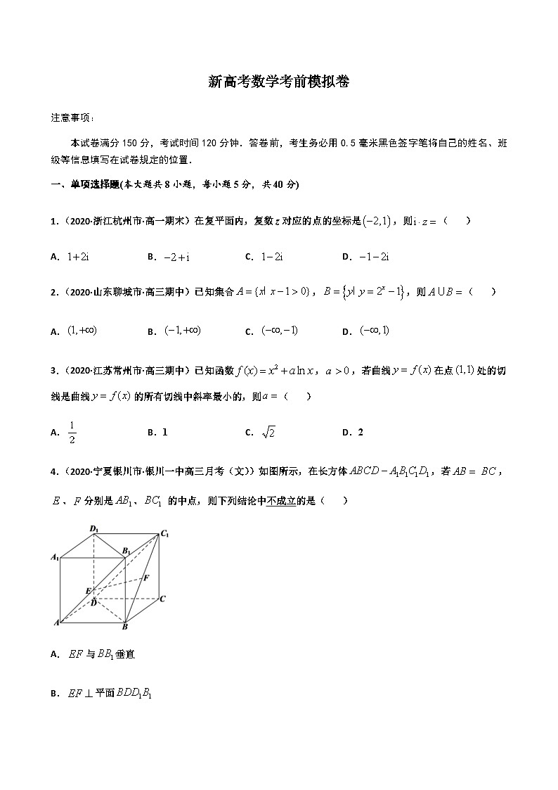 新高考数学考前模拟卷06(原卷版+解析版)第1页