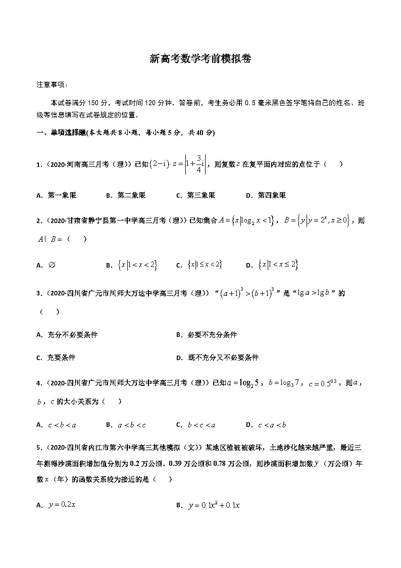 新高考数学考前模拟卷08(原卷版+解析版)01