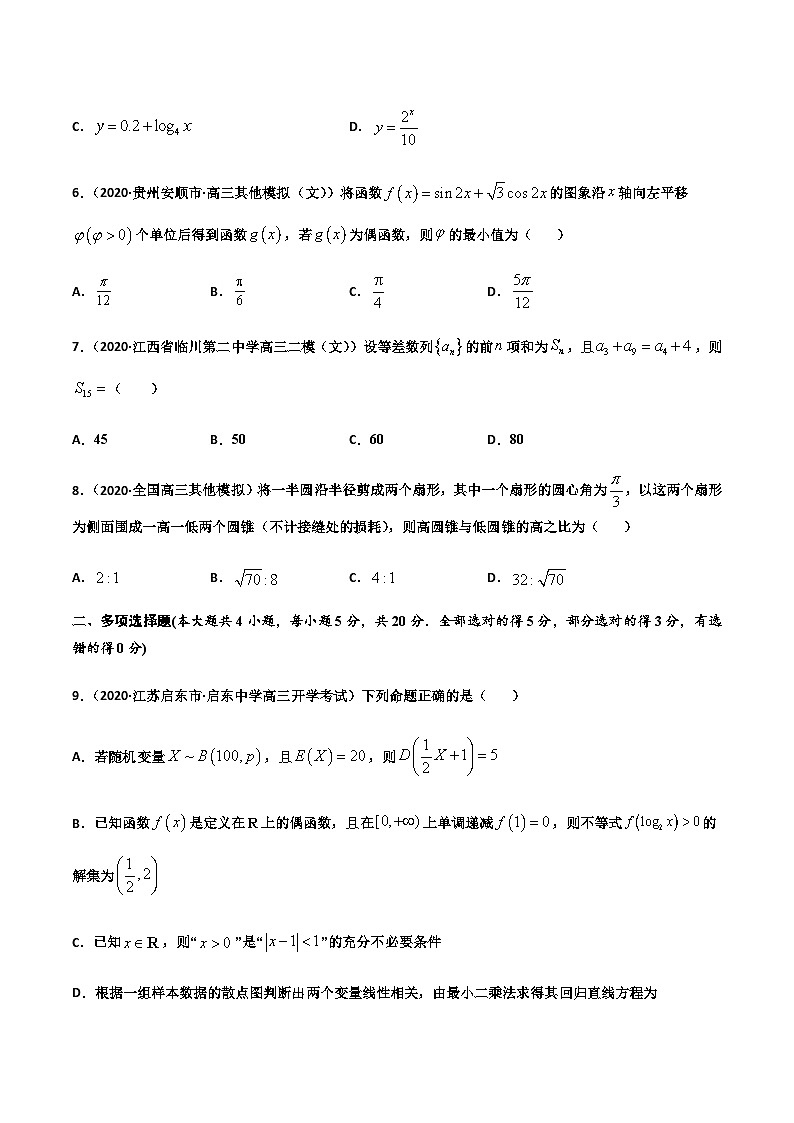 新高考数学考前模拟卷08(原卷版+解析版)02
