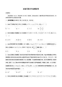 新高考数学考前模拟卷10(原卷版+解析版)