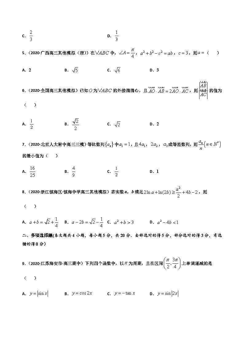 新高考数学考前模拟卷13(原卷版+解析版)第2页
