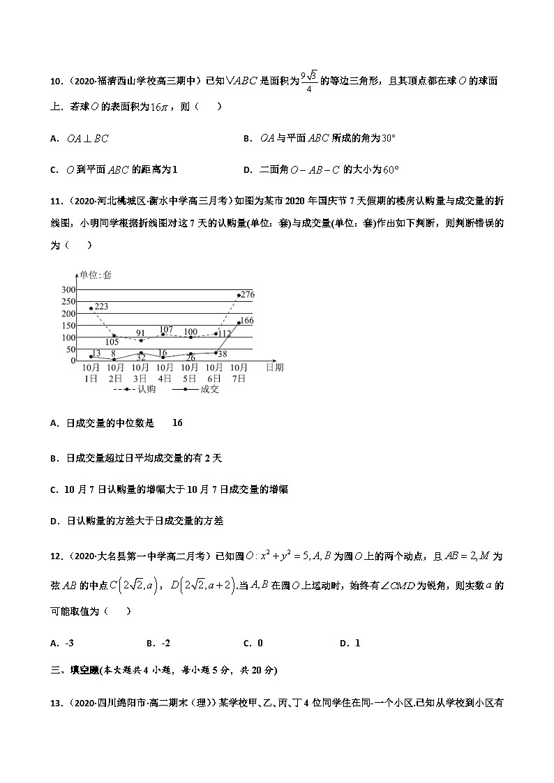 新高考数学考前模拟卷13(原卷版+解析版)第3页