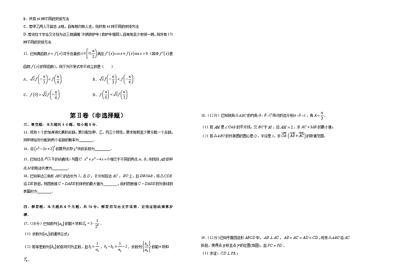新高考数学考前冲刺卷03(A3版,原卷版+解析版)第2页
