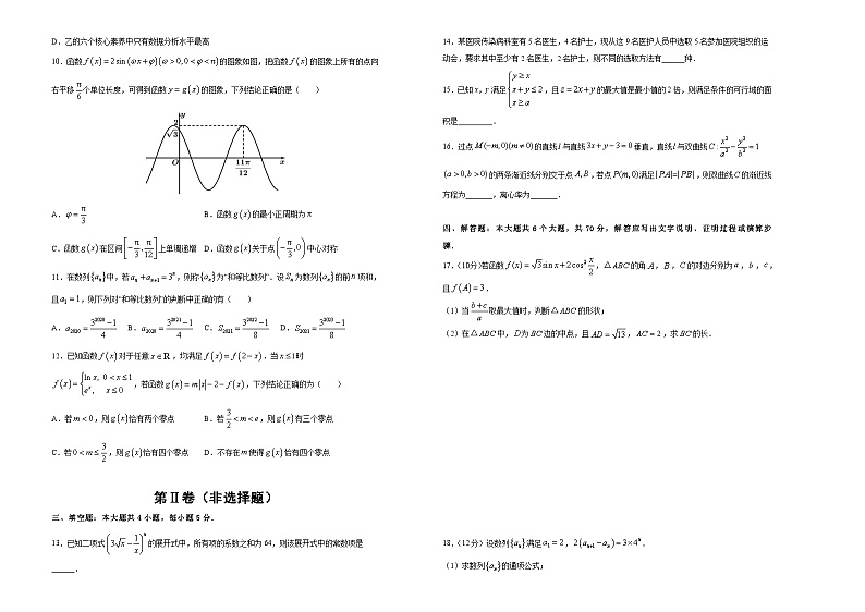 新高考数学考前冲刺卷04(A3版,原卷版+解析版)第2页
