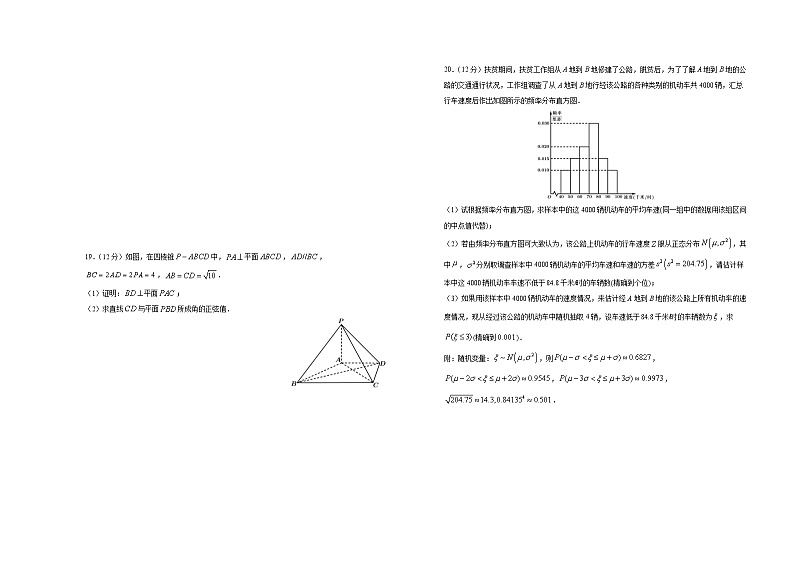 新高考数学考前冲刺卷05(A3版,原卷版+解析版)第3页