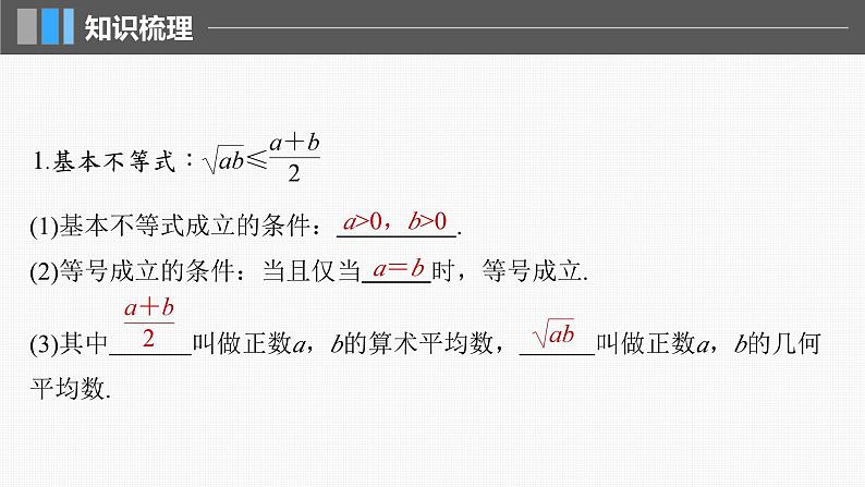 新高考数学一轮复习讲练测课件第1章§1.4基本不等式 (含解析)第5页