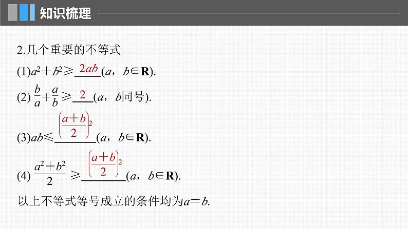 新高考数学一轮复习讲练测课件第1章§1.4基本不等式 (含解析)第6页