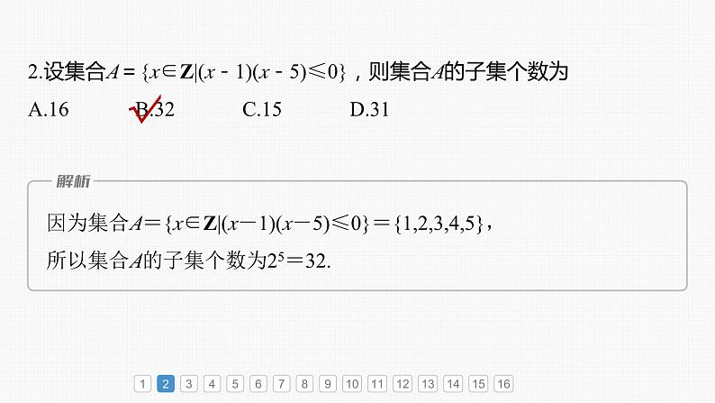 新高考数学一轮复习讲练测课件第1章必刷小题1集合、常用逻辑用语、不等式 (含解析)03