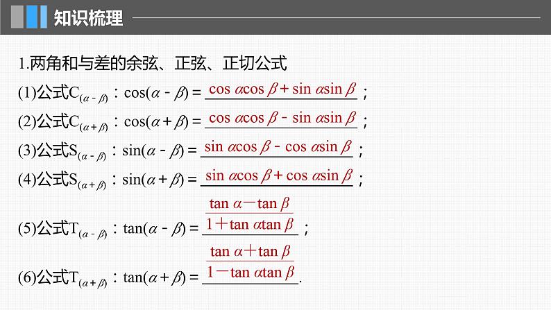 新高考数学一轮复习讲练测课件第4章§4.3两角和与差的正弦、余弦和正切公式 (含解析)05