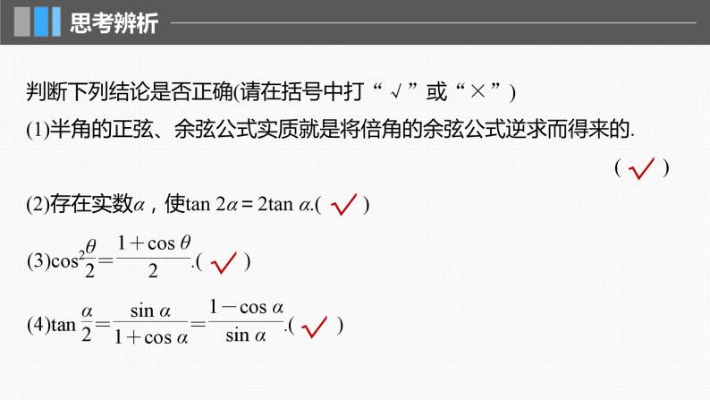 新高考数学一轮复习讲练测课件第4章§4.4简单的三角恒等变换 (含解析)07