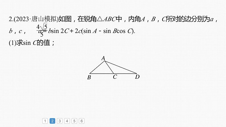新高考数学一轮复习讲练测课件第4章必刷大题9解三角形 (含解析)第6页