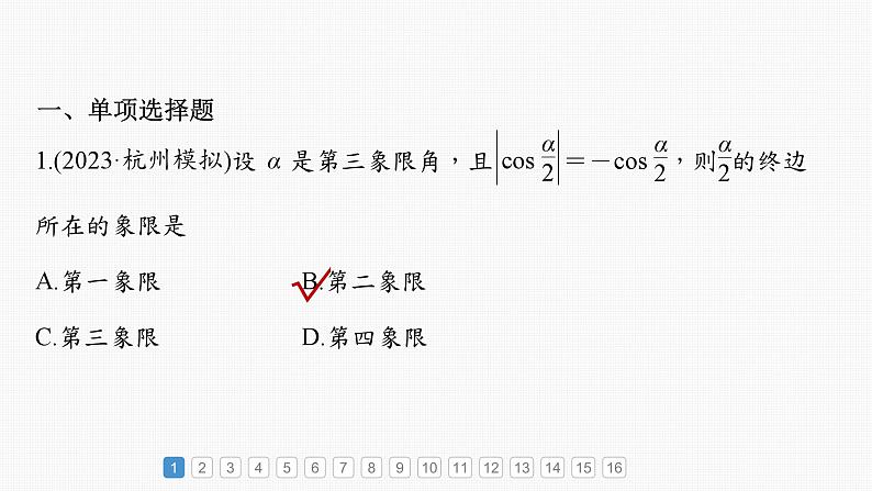 新高考数学一轮复习讲练测课件第4章必刷小题7三角函数 (含解析)第2页