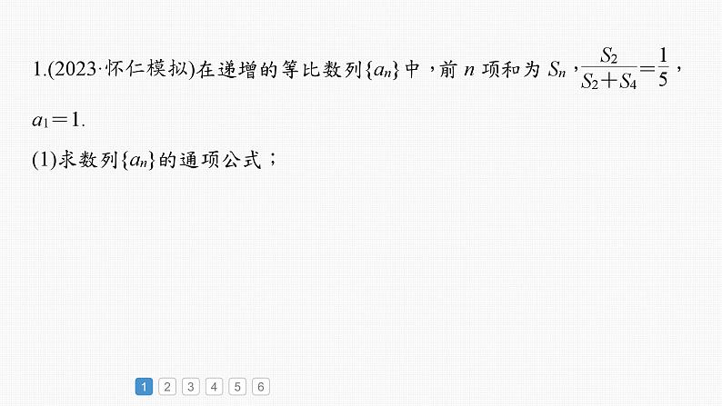 新高考数学一轮复习讲练测课件第6章必刷大题12数列的综合问题 (含解析)第2页