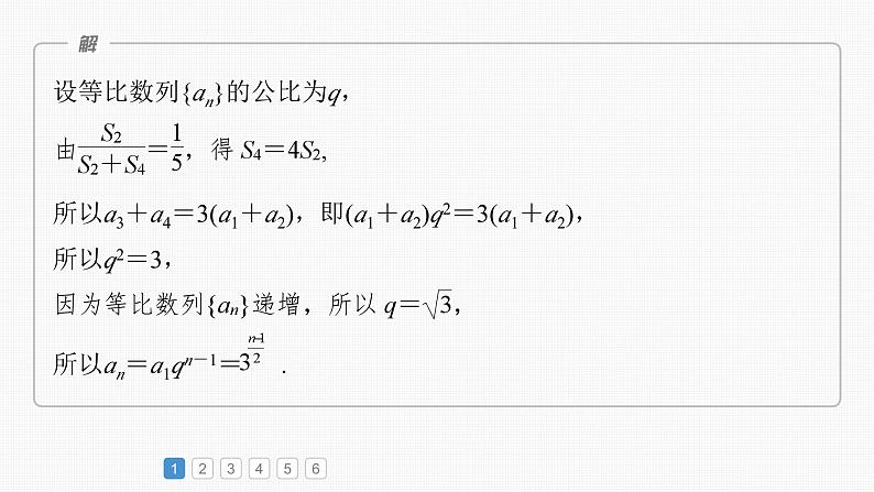 新高考数学一轮复习讲练测课件第6章必刷大题12数列的综合问题 (含解析)第3页