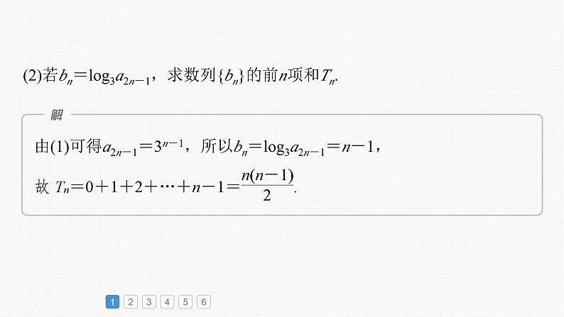 新高考数学一轮复习讲练测课件第6章必刷大题12数列的综合问题 (含解析)第4页