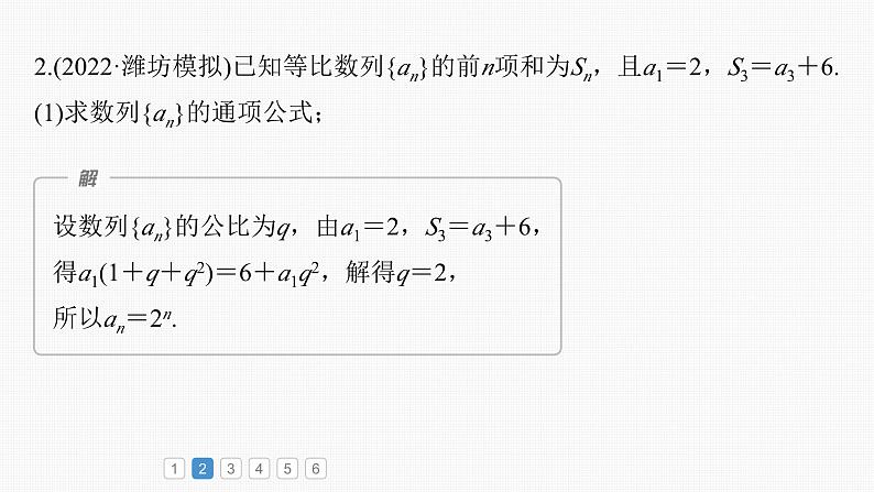 新高考数学一轮复习讲练测课件第6章必刷大题12数列的综合问题 (含解析)第5页