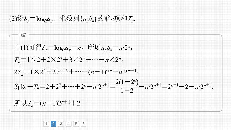 新高考数学一轮复习讲练测课件第6章必刷大题12数列的综合问题 (含解析)第6页