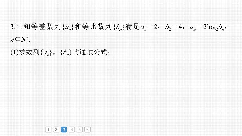 新高考数学一轮复习讲练测课件第6章必刷大题12数列的综合问题 (含解析)第7页