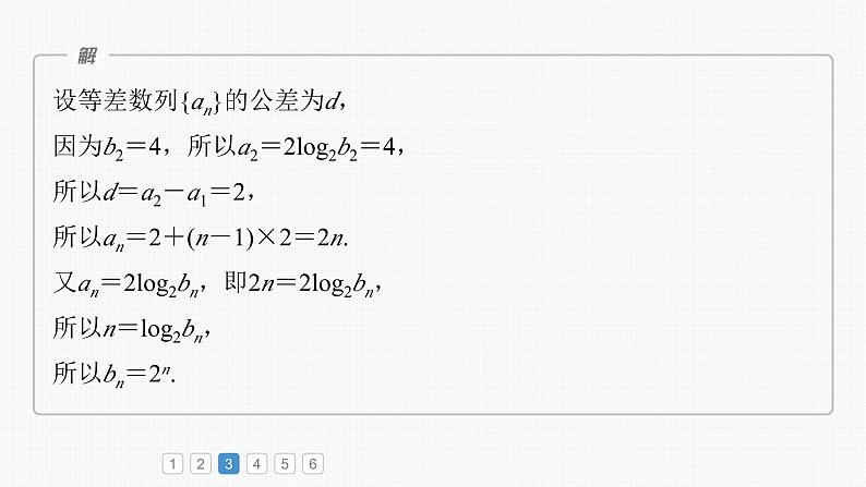 新高考数学一轮复习讲练测课件第6章必刷大题12数列的综合问题 (含解析)第8页