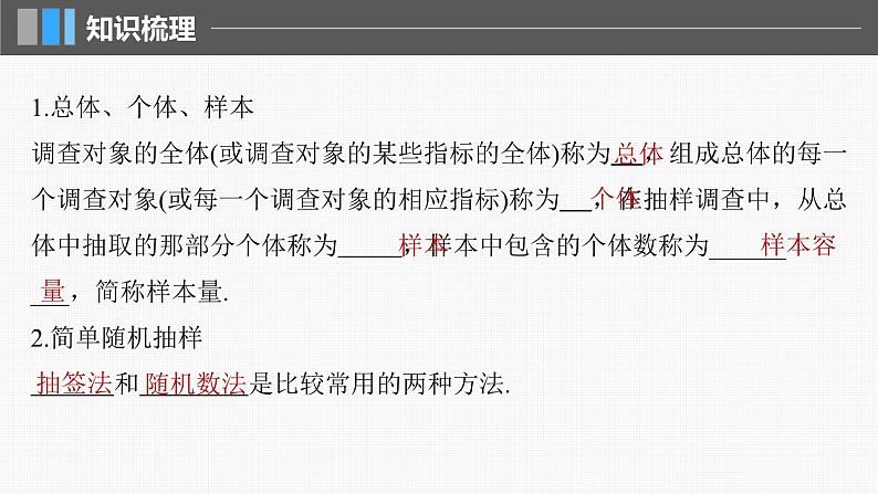 新高考数学一轮复习讲练测课件第9章§9.1随机抽样、统计图表 (含解析)05