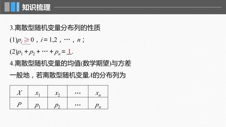 新高考数学一轮复习讲练测课件第10章§10.6离散型随机变量及其分布列、数字特征 (含解析)06