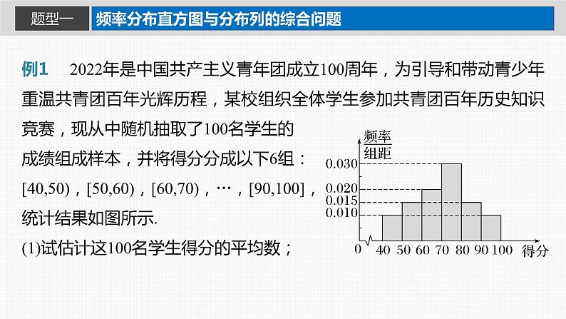 新高考数学一轮复习讲练测课件第10章§10.8概率与统计的综合问题 (含解析)第2页