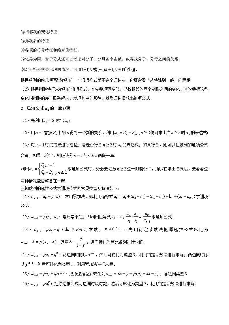 新高考数学一轮复习提升练习考向26 数列的概念与简单表示 (含解析)第3页