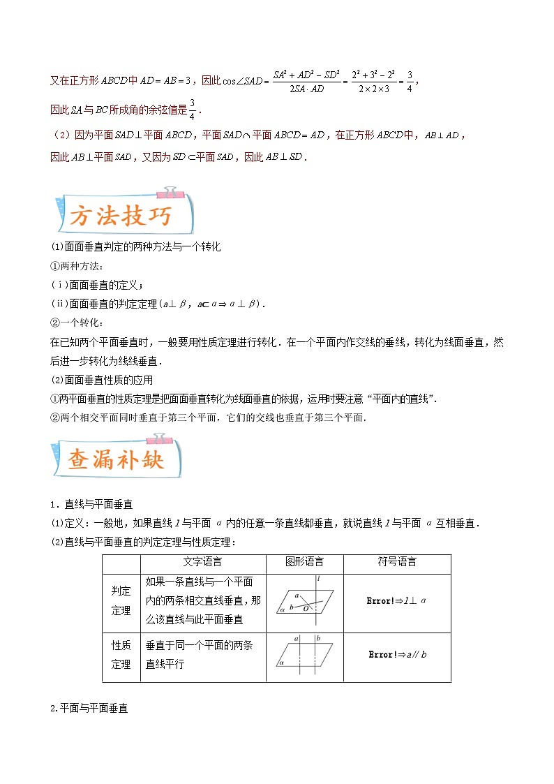 新高考数学一轮复习提升练习考向34 空间中的垂直关系 (含解析)第3页