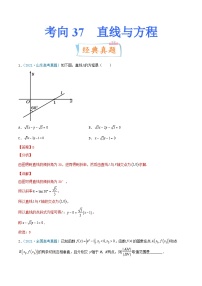 新高考数学一轮复习提升练习考向37 直线与方程 (含解析)