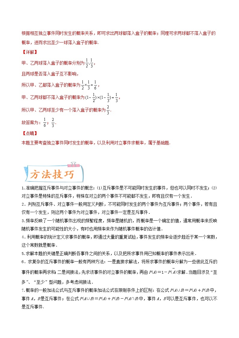 新高考数学一轮复习提升练习考向46 随机事件的概率 (含解析)02