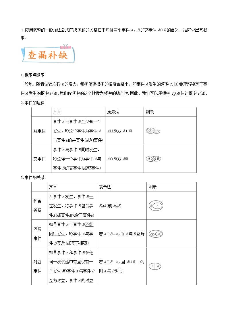 新高考数学一轮复习提升练习考向46 随机事件的概率 (含解析)03