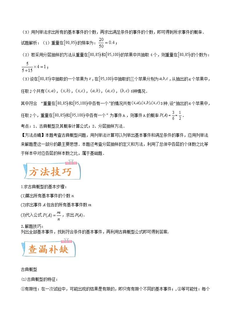 新高考数学一轮复习提升练习考向47 古典概型 (含解析)第2页
