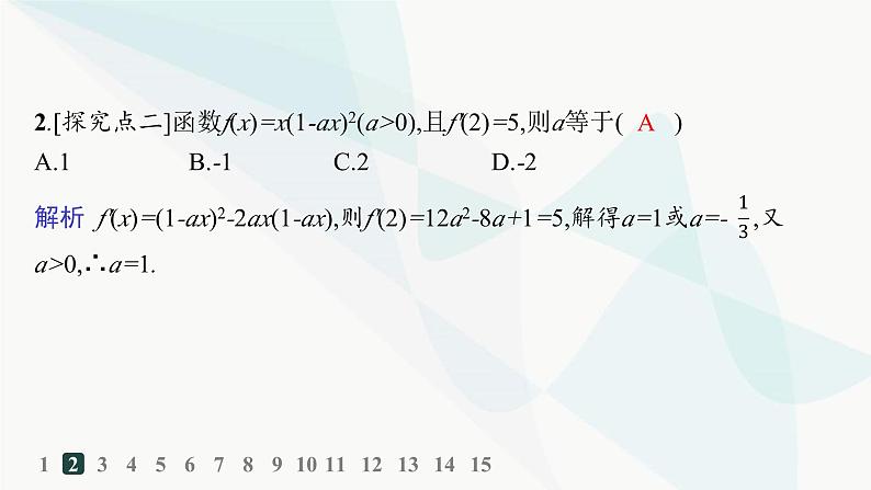 人教A版高中数学选择性必修第二册5-2-3简单复合函数的导数分层作业课件03