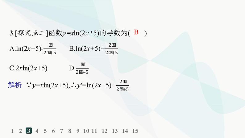 人教A版高中数学选择性必修第二册5-2-3简单复合函数的导数分层作业课件04