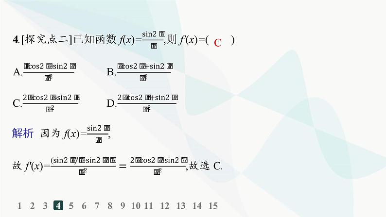 人教A版高中数学选择性必修第二册5-2-3简单复合函数的导数分层作业课件05