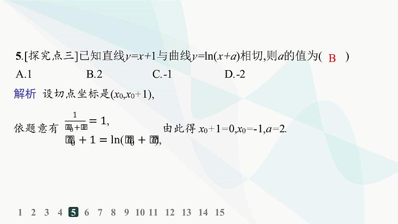 人教A版高中数学选择性必修第二册5-2-3简单复合函数的导数分层作业课件06