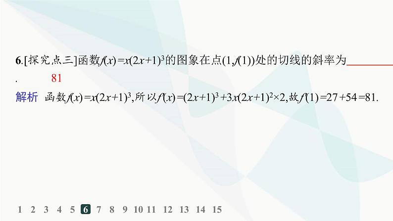 人教A版高中数学选择性必修第二册5-2-3简单复合函数的导数分层作业课件07