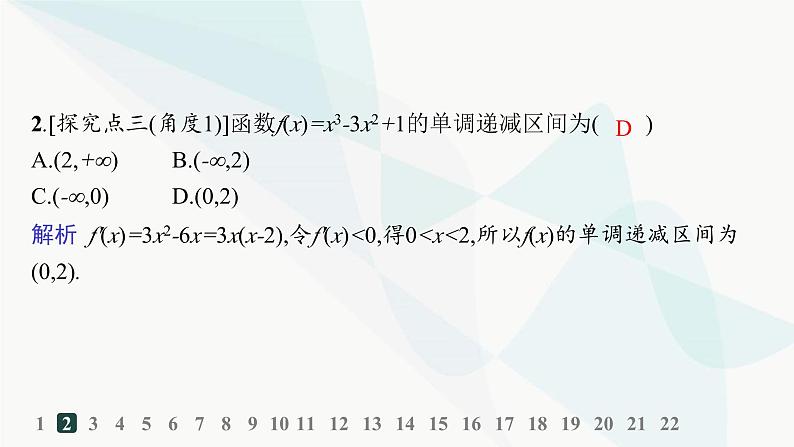 人教A版高中数学选择性必修第二册5-3-1函数的单调性分层作业课件第3页
