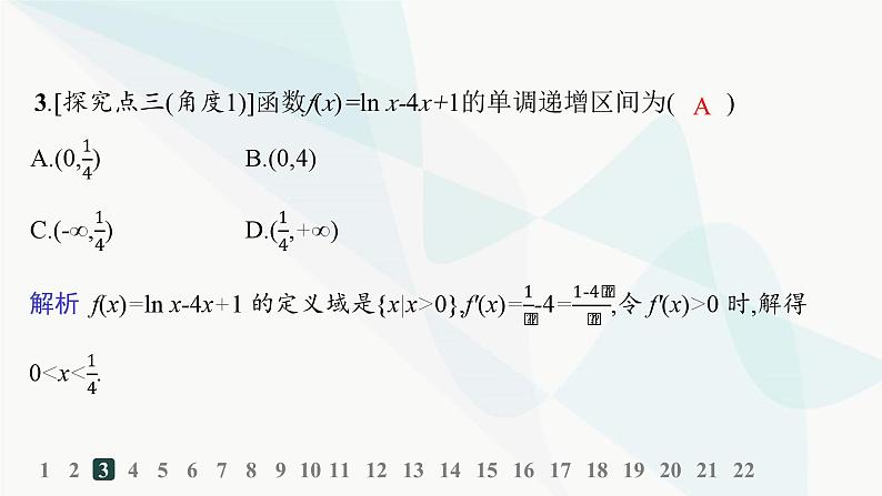 人教A版高中数学选择性必修第二册5-3-1函数的单调性分层作业课件第4页