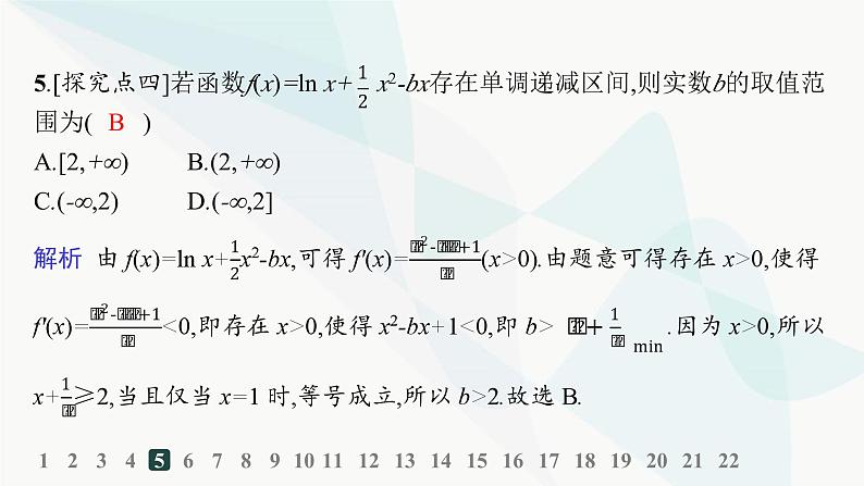 人教A版高中数学选择性必修第二册5-3-1函数的单调性分层作业课件第6页