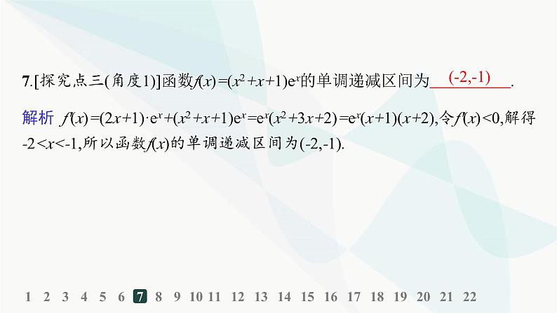 人教A版高中数学选择性必修第二册5-3-1函数的单调性分层作业课件第8页