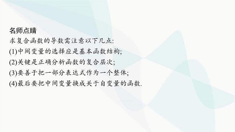 人教A版高中数学选择性必修第二册5-2-3简单复合函数的导数课件06