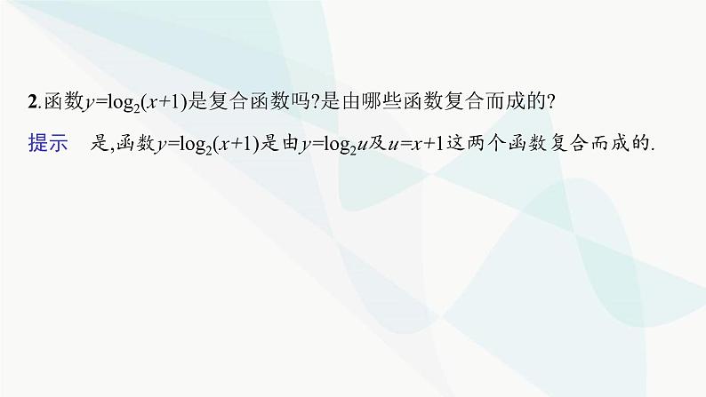 人教A版高中数学选择性必修第二册5-2-3简单复合函数的导数课件08